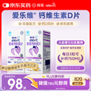 爱乐维孕妇钙片 柠檬酸钙+维生素D3  备孕哺全期孕妇成人补钙100片 *2