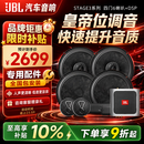 JBL汽车音响改装STAGE3系列 四门6喇叭套餐6.5英寸通用车载扬声器 四门6喇叭+DSP（不含隔音）