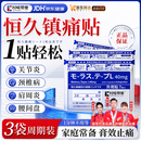 村崎制药日本恒久光感贴颈椎肩周腱鞘炎膝盖疼痛专用腰间盘突出膏药贴*3袋