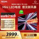 小米（MI） REDMI电视X 2026款 75英寸 Mini LED288Hz 1200nits 4GB+64GB平板电视L75RC-RX