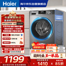 海尔（Haier）滚筒洗衣机全自动单洗家用 10公斤大容量超薄 家电国家补贴 京东自营mate29S 一级能效以旧换新