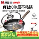 康巴赫平底锅不粘锅煎锅煎炒锅真钛无涂层抗菌316L不锈钢0涂层