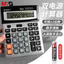 晨光（M&G）文具双电源计算器太阳能桌面计算机大屏幕计算器 大屏数显-双电源