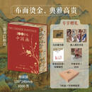 1001幅中国画（京东限量典藏版）范墨著 读懂中国画 看见中国美 作者亲签+钤印，首发纪念章+限量编号1-1001、赠古风屏风书签、马年藏书票、布面烫金、飞机盒发货