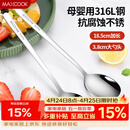 美厨（MAXCOOK）316L不锈钢汤勺汤匙 加大加厚勺子圆底餐勺 2件套本色MCGC0200