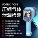 飞础科（FOTRIC） 经济型声像仪 声学成像仪 噪声 泄露源 轴承异响 螺丝松动 AC53 