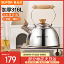 苏泊尔（SUPOR）鸣笛加厚316L不锈钢烧水壶明火燃气灶煤气电磁炉 家用老式热水壶 316L不锈钢水壶 2.5L