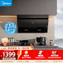 美的（Midea）抽吸排油烟机 家用厨房 升级23风量侧吸式挥手智控脱排吸油烟机CXW-280-J25S PRO