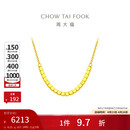 周大福小方糖黄金项链(工费420)40cm约4.15g F229085生日礼物