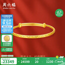 周六福满天星黄金手镯女足金生日礼物计价AA102805 约17.8g