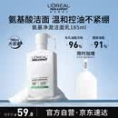 欧莱雅男士专用氨基酸温和控油洁面乳185ml去角质洗面奶护肤品