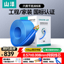 山泽六类千兆工程网线【0.57±0.008mm纯铜芯】CAT6类非屏蔽双绞线 家装网络POE监控布线305米 SZ-6305