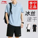 李宁（LI-NING）冰丝速干运动套装男2026夏季新款男士短袖T恤衫短裤跑步男装衣服