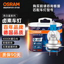 欧司朗（OSRAM）汽车灯泡 大灯远光灯近光灯卤素灯 亮白蓝H7【4000K】12V 55W