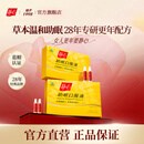静心助眠口服液改善睡眠增加骨密度更年期调理送礼佳品静心80支礼盒装