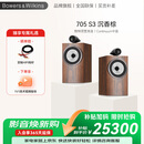 宝华韦健705 S3 书架箱 2.0音箱 家庭影院 HIFI音响 二分频 高保真 沉香棕  节日礼物