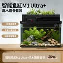 画法几何智能鱼缸M1ultra+沉木造景套装