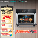 西门子（SIEMENS）【智能混烹】智魔方W5 北极光系列 嵌入式微蒸烤一体机变频微波家用烤箱蒸烤箱CP3S4N5G7W