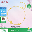 周六福18K黄金手链蝴蝶彩金手链生日礼物送女友C0713856 16+3cm