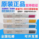 原装 京瓷TK-8803粉盒 适用京瓷P8060cdn复印机碳粉 彩色墨粉组件 原装 CMYK四色一套