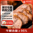 赴鲜记酱牛腱子 150g*2 即食熟食五香卤牛肉卤牛腱健身【1号店定制】