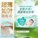 帮宝适超薄透气清新帮纸尿裤新生儿婴儿尿不湿尿片透氧Pro M54
