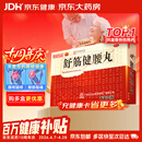 陈李济白云山 舒筋健腰丸 45g*10瓶 补益肝肾 强健筋骨 驱风除湿 活络止痛