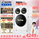 统帅（Leader）独家首发 海尔出品懒人三筒洗衣机ProMax 12.5KG滚筒全自动 内衣洗 三桶年度机皇 家电国家补贴697