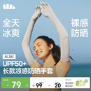 蕉下（beneunder）防晒袖套冰袖凉感防晒手套女防紫外线长款手臂防晒开车高山灰