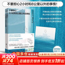【正版包邮】不要担心2小时和8公里以外的事情 不要担心两小时和8公里以外的事情 一本鼓励你用微小的锚点 稳住巨大的不确定的心理指南 李松涛 著 北京联合出版公司 新华书店旗舰店心理学图书书籍 【专注此