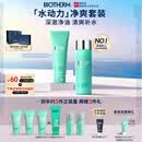 碧欧泉男士水动力套装(洗面奶125ML+水200ML)礼盒生日礼物送男友