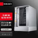 苏勒商用卡通包子馒头面包面食醒发箱全自动恒温蒸笼吐司柜 6层升级发酵箱