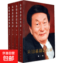 全四册合售 朱镕基讲话实录(全四册四色印刷) 人民出版社