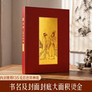 戴敦邦画说红楼梦:珍藏画集 国画大师戴敦邦编绘摩点耕林文化同款红楼梦画册画集 天津杨柳青画社适合艺术爱好者收藏鉴赏画集