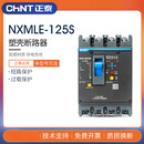 正泰（CHNT）漏电保护器塑壳断路器NXMLE 家用昆仑新款 4300 125 250 400A 225A 4p