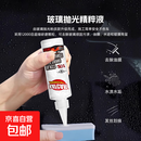玻璃抛光液汽车油膜去除剂氧化铈去镀膜水渍轻微划痕精粹液车窗 玻璃抛光剂 150ml 5瓶