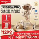 丸丫T6-2遛娃神器高景观婴儿推车可坐可躺轻便折叠换向香槟金PRO