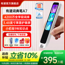 有道词典笔A7新课标英语点读笔小初高中学习神器电子词典翻译扫描单词笔翻译机A6Pro升级 有道词典笔A7(新款) 32GB