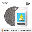 布卡星（BUCATSTATE）纳基尿砂仓鼠垫料厕所除臭驱虫粪便砂金丝熊洗澡沙柠檬味2.6kg