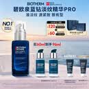 碧欧泉男士蓝钻紧致淡纹精华PRO 60ml抗皱 生日礼物送老公