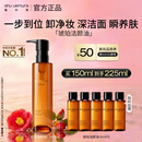 植村秀琥珀卸妆油150ml 护肤洁颜油 温和清洁 细致毛孔 生日礼物送女友