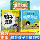 【全3册】懒鸟效应+漫画版鸭子定律+漫画饿鼠效应 小小少年没有烦恼赢在自律会自控的孩子更强大唤醒潜能告别低效培养内驱力抗挫力创造力自控力家庭教育家教培养孩子书籍 蓝鸟效应