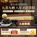 雷允上万人复购武夷山九蒸九晒开袋即食熟黄精片养生肾母亲节礼物150g