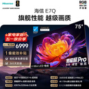 海信电视E7Q 75英寸 信芯芯片H6超频版 黑曜屏Pro XDR5200nits 2600分区 国家补贴 世界杯电视75E7Q