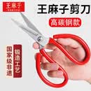 王麻子剪刀家用套管大号剪子裁缝剪刀加强防锈大剪刀不锈钢剪刀尖头