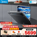 美的（Midea）【万向X6S Max星河版】洗碗机嵌入式150升以上105℃热风烘干母婴消毒一键洗烘蒸汽单消毒UV杀菌