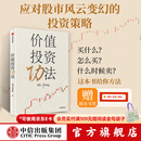 中信出版【官方旗舰店】价值投资功法 Mr. Dang 著 股市风云变幻 投资小白 买什么？怎么买？什么时候卖？ 这本书给你方法 中信出版社正版图书 价值投资功法