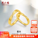 周六福（ZLF） 18K金钻石戒指男女情侣款璀璨求婚结婚对戒星光T 男戒17号