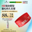 施华蔻专业质感随意发蜡85ml蓬松持久发泥男士发蜡自然短发亮泽控油清爽造型