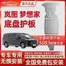 东然新能源底盘护板全包24-25-26款下护板五系5083航空级材质原厂原装 23-25款梦想家【商城同款/全车底盘护板】 5件套 五系5083铝镁合金-厚度2.8mm